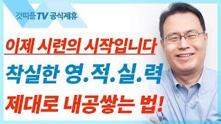 열 처녀 비유 | 예수님의비유시리즈 9 - 한홍목사 설교 새로운교회 : 갓피플TV [공식제휴]