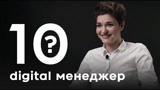 10 глупых вопросов DIGITAL-СПЕЦИАЛИСТУ