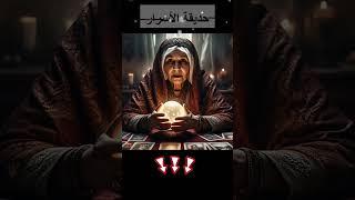 توقعات العرافة اليوم #قارئ_التارو #عرافة #رؤية #توقعات