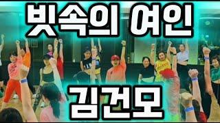 빗속의 여인(The Woman In the Rain) - 김건모(Kim Gun Mo) /에어로빅 Aerobics /Choreo SummerLyn