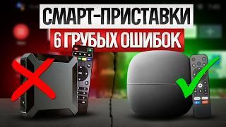 Как ОБМАНЫВАЮТ при выборе СМАРТ ТВ ПРИСТАВОК (2024) || Как выбрать smart tv приставку?