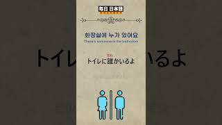 일본가면 매일 듣고 무조건 사용하는 여행 생활일본어 038 /#생활일본어 #일본어회화 #일본어공부 #일본어 #여행일본어