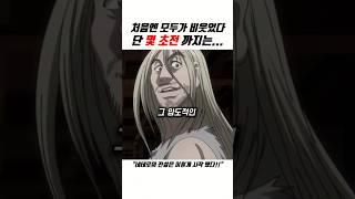 도장 전체가 무릎 꿇은 단 한사람 #hunterxhunter #헌터x헌터