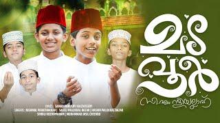 Madavoor CM Valiyullahi Song | NISHMAL | SALEEJ | HASHIR | SHIBILI | MUHAMMAD JASIL