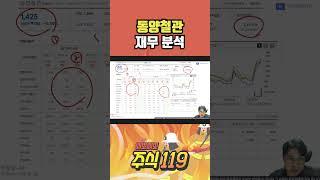동양철관 재무 분석   삐뽀삐뽀 주식119 #동양철관 #재무분석 #주식 #주식후견인 #세력주 #작전주 #테마주