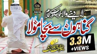 Gunahoun Sy Bacha Mola | New Emotional Nasheed | Hajj Special | Hafiz Umar Farooq Naqshbandi