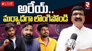 Mynampally On Betting AppsLIVE : అందరినీ బయటకు లాగుతాం | Pareshan Imran | Harsha Sai | BSY | RTV