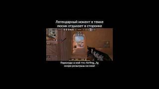 Какое звание дадите?#standoff2 #shorts #легендарныймомент #люсик #веля #авм #топигрок