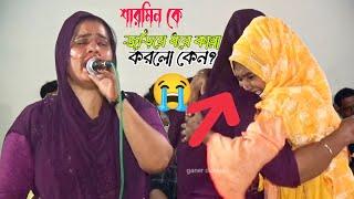 আমার সুখ পাখি টা গেছে মারা/sukh pakhita geche mara /মুর্শীদি শারমিন