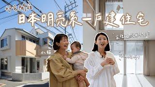 #好宅開箱 日本一戶建買土地自建！超強採光、儲物空間神利用！ ft.小貓｜Hey, I'm IvyChao