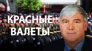 Красные Валеты. Скрытые законы военных училищ. Юрий Курносов