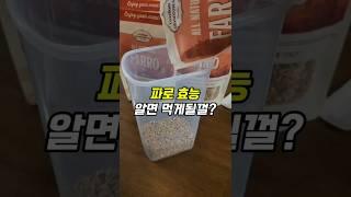 파로 효능 #당뇨쌀 #파로쌀 #혈당낮추는음식 #당뇨밥 #당뇨병 #파로밥