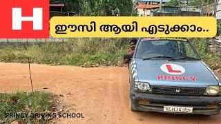 H എടുക്കാം ഈസി ആയി !! princy driving school