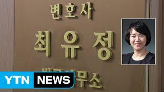 '100억 수임료' 부장판사 출신 변호사 영장 청구 / YTN