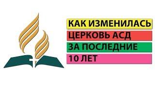 Как изменилось учение церкви за последние 10 лет - Стоп ГРЕХ