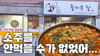 주문진 여행에서 맛난 내입맛집 ! 든든하게 밥 먹으러 갔다가 소주를 더 먹고 나왔습니다.