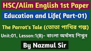 The Parrot's Tale।। Unit:01, Lesson:01(B) ।। Education and life।। HSC English 1st Paper ।। Part-01।।