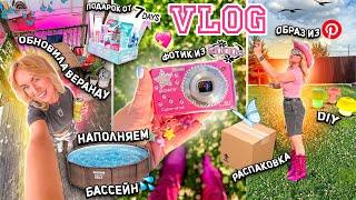 VLOG - Моя Повседневная Жизнь/ Камера y2k, Переделка Веранды, Бассейн, распаковка, pinterest DIY