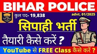 बिहार पुलिस की तैयारी कैसे करें ? । 20 लाख बच्चे भरेंगे फॉर्म । इंटर वाले को भी मौक़ा