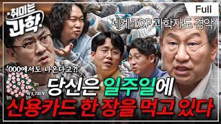 치매에 파킨슨병까지?! 과학자들이 경고한 미세플라스틱의 정체 (feat. 심원준 박사) [취미는 과학/ 35화 확장판]