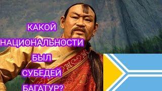 Субедей Багатур. Из какого рода был полководец Чингизхана? Какой национальности был Субудай Багатур?