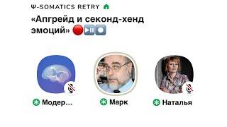 «Кривой палец» (фрагмент эфира Ψ-somatics ReTry)