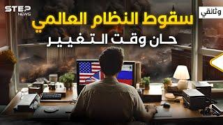 العالم أجمع يترقبهم... البريكاريا وإعادة تشكيل الكوكب من جديد - وثائقي