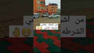 الشرطه في خدمه الشعب 