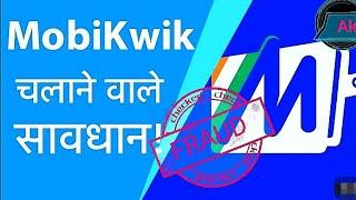 Mobikwik Pay Later FRAUD ?? Dont Activate Mobikwik ZIP Before Watching This Video