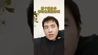 那个拼多多，都啥售后服务啊？虽然说它 #地震捐款 2000万，但是#有一说一 ，#某多多现状 #拼多多存在的意义 #拼多多服务态度 拼多多APP