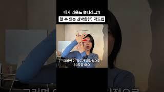 라운드숄더 자가진단 새로운 방법!