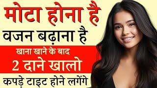 Mote hone ka tarika | Mote kaise ho | Gain weight fast !