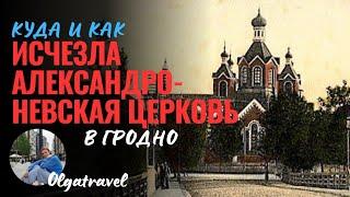 Where did the church disappear from the crossroads of Grodno?