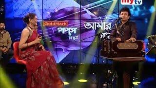 Amar Gan | নকুল কুমার বিশ্বাস | Nokul Kumar Biswas | mytv