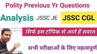 Jssc महायुद्ध | Jssc Cgl | Jssc Je | Jharkhand cgl Previous Year Question Paper | Jssc | Jssc News