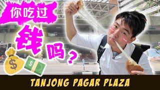 Eating Money in CBD - Tanjong Pagar Plaza 吃喝不停｜ft. 改变人生的游泳池