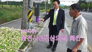 제천시 꽃천사 진상의원 홍석용 제천시의원 동행