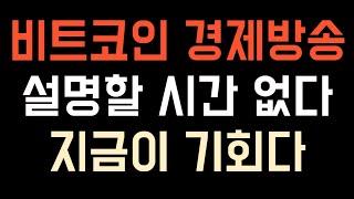 비트코인 실시간 방송 역사적인 신고점 얼마 안남았다   #코인추천 #이더리움 #도지코인  업비트 잡코 폭등