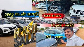 முழு கடன் வசதி குறைந்த முன்பணம் best budget collection Karur SK cars update part 2