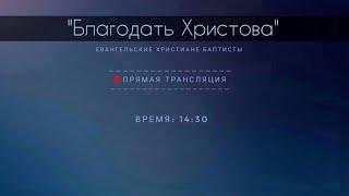 28.02.2021 // богослужение церкви "Благодать Христова" города Болонья