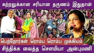 கற்றலுக்கான சரியான தருணம் இதுதான்..முனைவர்... சௌமியா அன்புமணியின் பேச்சை சலைக்காமல் ரசித்த மாணவிகள்