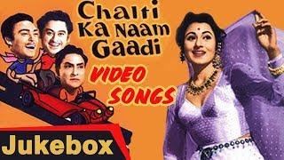 Chalti Ka Naam Gaadi - 1958 | All Video Songs Jukebox | HD | Ashok Kumar, Kishore Kumar, Madhubala.