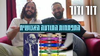 פודקאסט דור ודור על: מודל התפתחות התודעה האנושית. לא לפספס!!