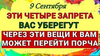 9 Сентября День Пимена и Анфисы.4 запрета, которые уберегут от чёрной полосы.