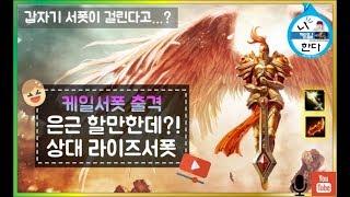 [캬일] 아니 서폿걸린거 실화? 아몰랑 케일 서폿 출격 준비완료!!!
