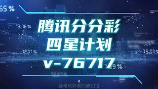 分分彩技术分享#彩票技巧 #最快最稳赚钱方法，交流+v76717