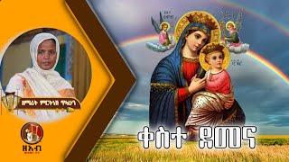 ቀስተ ደመና - ዘማሪት ምርትነሽ ጥላሁን (Lyric Video)