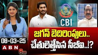 జగన్ బెదిరింపులు ..చేతులెత్తేసిన సీబీఐ..!? | Analyst Srinivas Rao Hot COmments On YS Jagan | ABN