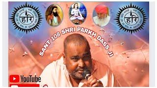 Guru Ravidas Ji || Shabad || Shri 108 Sant Parkh Dass Ji