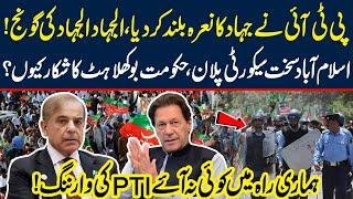 News Talk With Yashfeen Jamal | PTI Protest 24 November | Barrister Taimur Maliks | Zeeshan Rafique